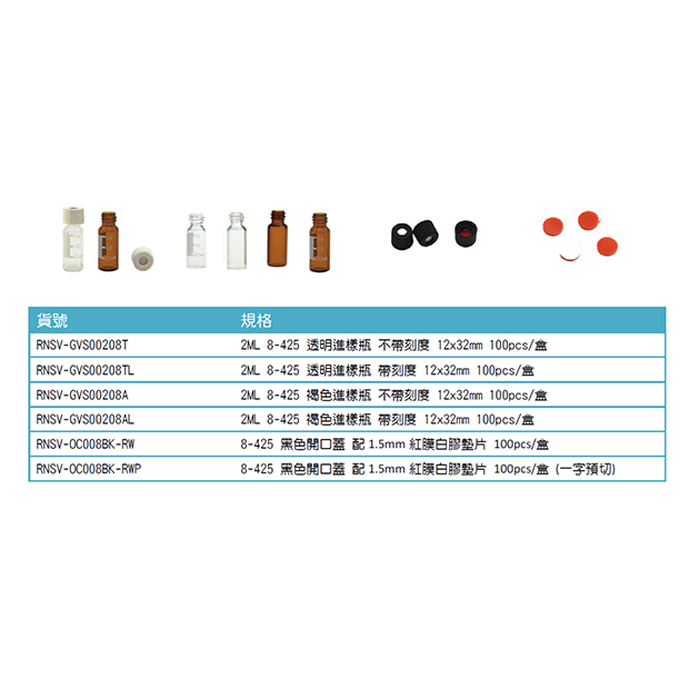 實驗室通用耗材